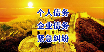 永城要账公司